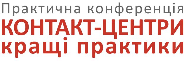 https://conference.call-centers.com.ua/wp-content/uploads/2023/09/logo-conference.png
